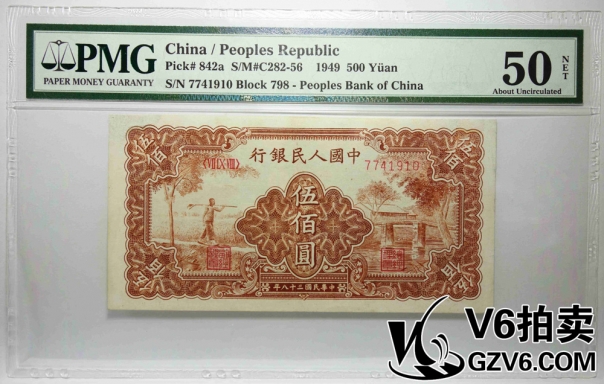 Lot176-79 PMG-50NET 一版人民幣伍佰圓 農民與小橋 7741910