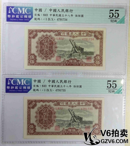 Lot176-80 CMC-55 一版人民幣伍佰圓 起重機 4791734-35 共2張