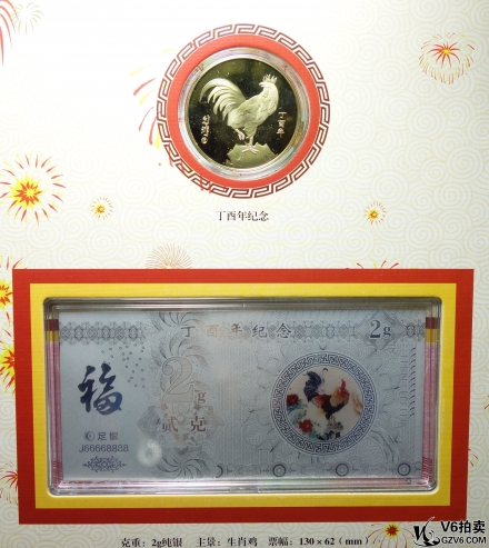 Lot82-148： 2017年金雞納福紀(jì)念冊(cè)（內(nèi)含1枚紀(jì)念幣，1張2g銀鈔，2張雞年紙鈔，60枚郵票，生肖紀(jì)念硬幣7枚） 帶盒證