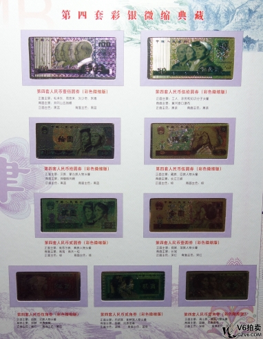 Lot82-150： 第肆套人民幣同號鈔珍藏冊（含人民幣9張彩銀微縮版，糧票6張，人民幣12張）（100元邊角微黃，紙質(zhì)輕微破損/50元邊緣輕微有裂，輕微下水。其余輕微黃折，部分有裂，燈下有斑，8.5-9.5品） 帶冊證