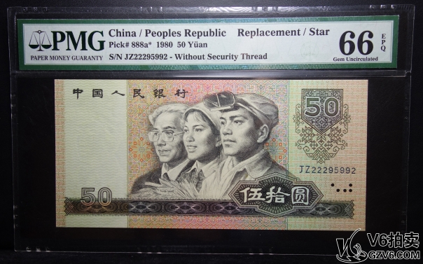 Lot95-120: PMG-66EPQ-1980年伍拾圓 補(bǔ)號 JZ22295992